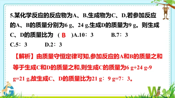 第五单元化学反应的定量关系整理与提升课件(共73张PPT)-九年级化学人教版2024上册