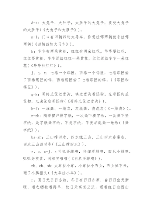 普通话口语训练_标准普通话口语练习方法.docx