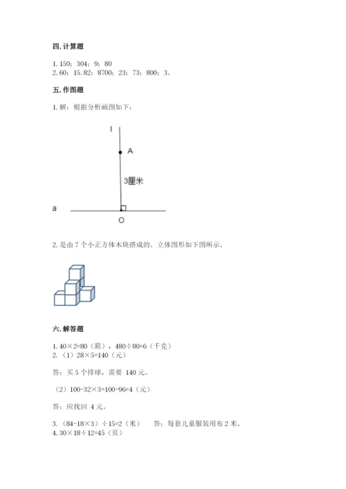 苏教版小学数学四年级上册期末卷（达标题）.docx