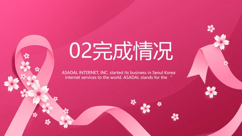 粉色唯美关爱女性健康讲座PPT