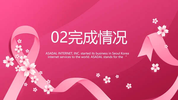 粉色唯美关爱女性健康讲座PPT