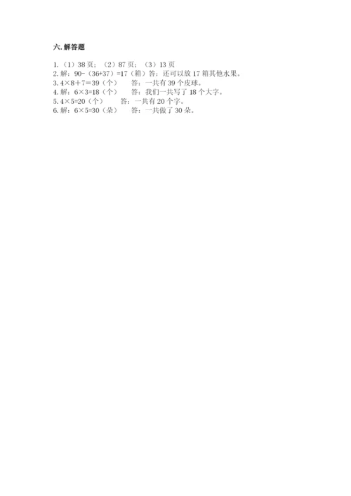 小学二年级上册数学期中测试卷【综合卷】.docx
