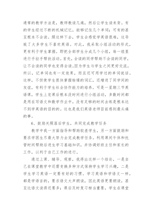 英语新教材培训心得.docx