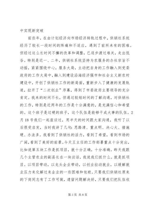 副市长在全市供销社工作会议讲话.docx