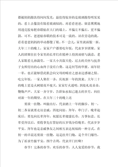 过春节的作文600字1