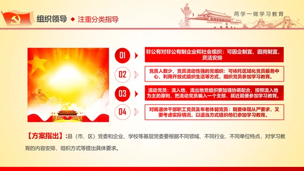 两学一做学习教育ppt宣讲课件