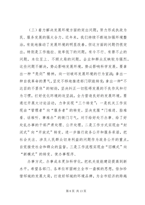 在解放思想实干创新加快金华环保事业发展大讨论活动动员大会上的讲话 (3).docx