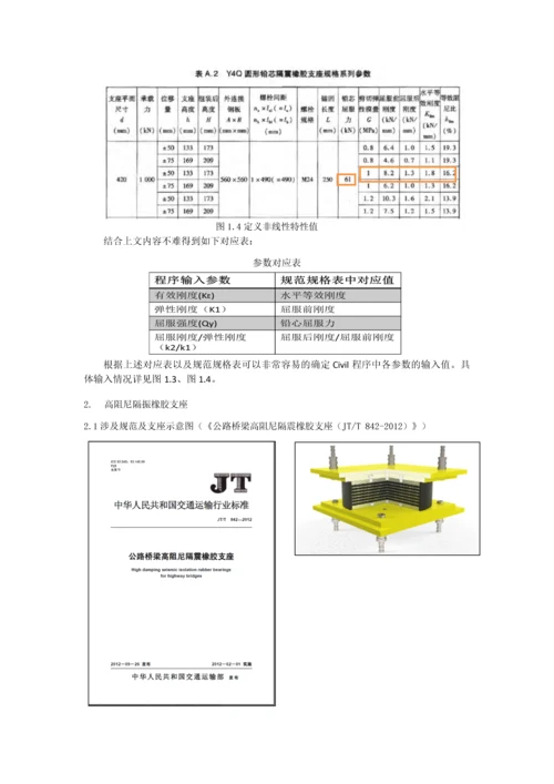 减隔震支座刚度模拟.docx