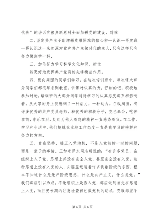 思想汇报初高级培训 (5).docx