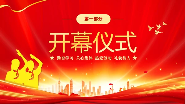 红色大气红领巾心向党做新时代好少年少先队代表大会PPT建队日