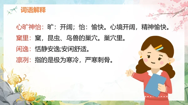 部编版语文五年级上册四季之美课件PPT模板