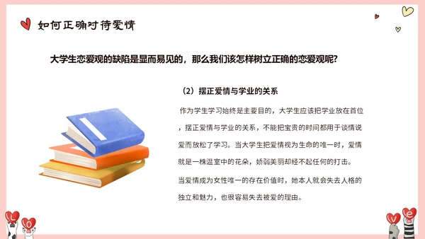 粉色动物爱心大学生树立正确恋爱观课件PPT大学生恋爱