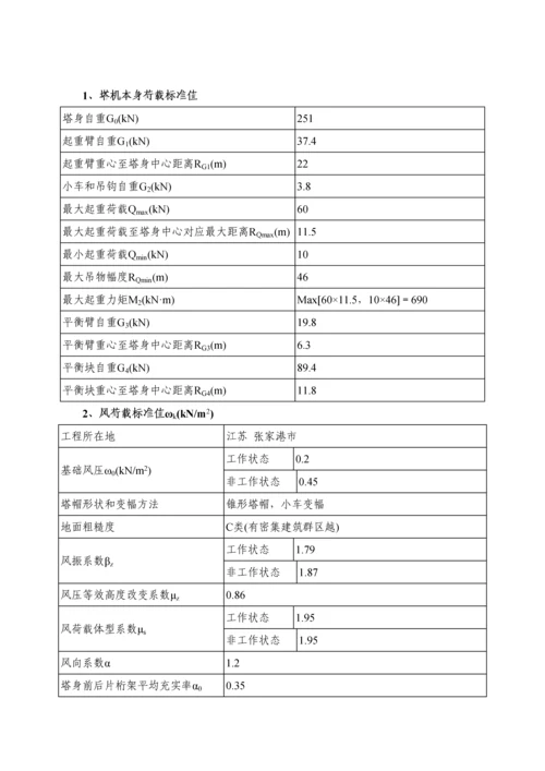 塔吊安装使用安全专业方案.docx