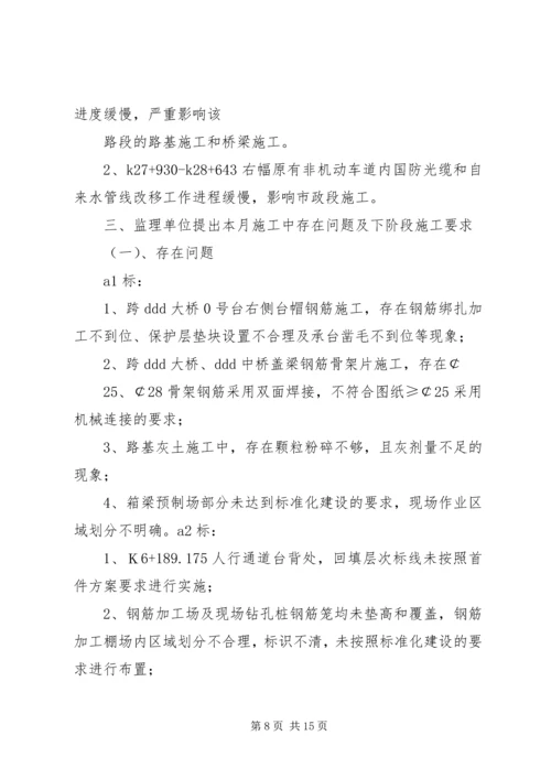 公路工程建设项目工地例会.docx