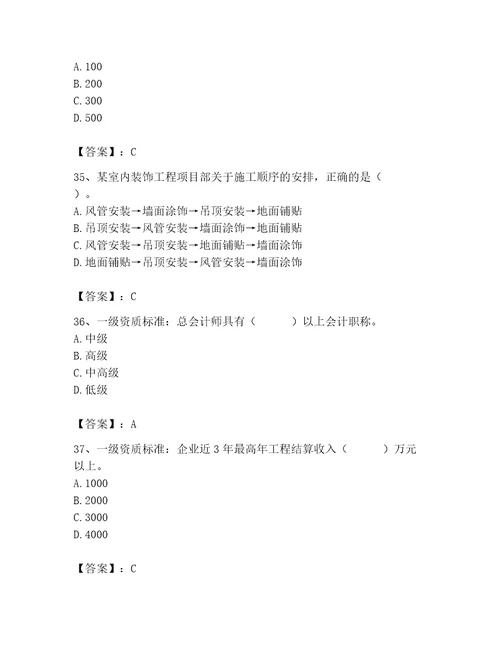 2023年施工员（装饰施工专业管理实务）题库加精品答案