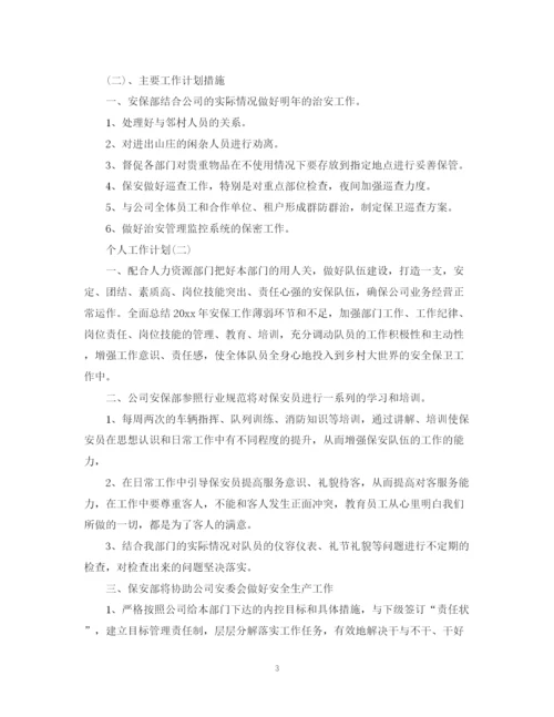 精编之商场保安领班的个人工作计划范文.docx