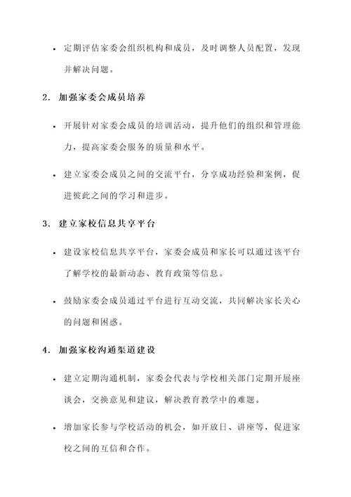 泉州家委会后续规划方案