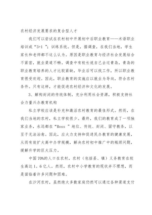 农村小学基础教育调查报告范文（6篇）.docx
