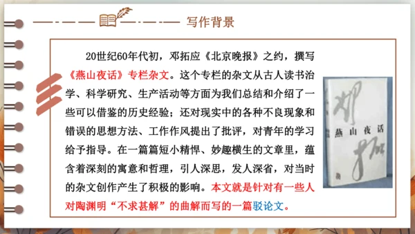 13 短文两篇——不求甚解 课件(共25张PPT) 2024-2025学年语文部编版九年级下册