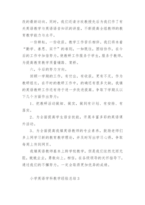 小学英语学科教学经验总结.docx