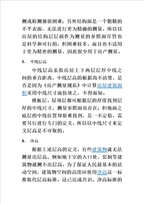 建筑高度、建筑间距、层高