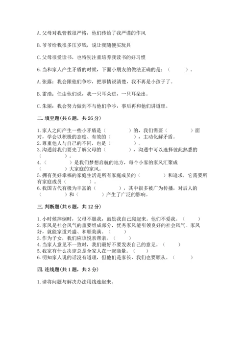 道德与法治五年级下册第1单元我们是一家人测试卷含完整答案（名师系列）.docx