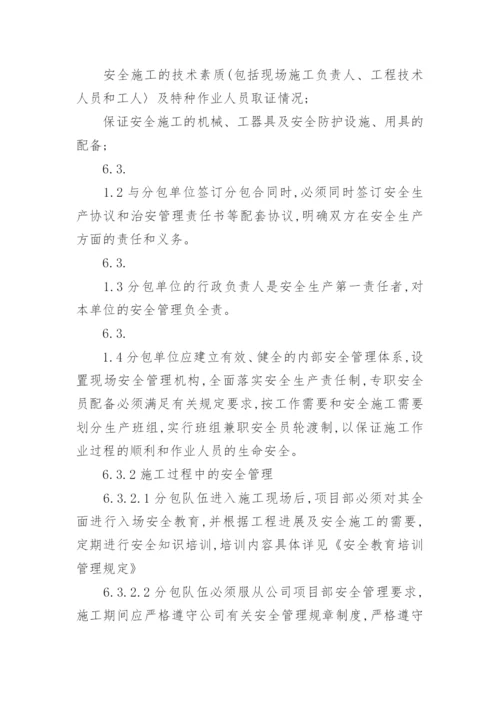 相关方安全管理制度.docx