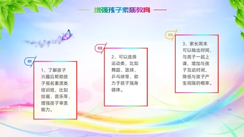 双减家长会炫彩展板新学期卡通教师学生家长