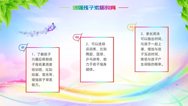 双减家长会炫彩展板新学期卡通教师学生家长