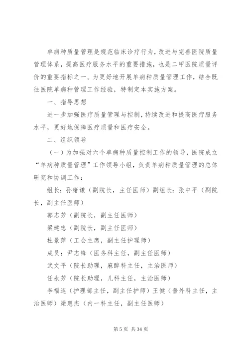 单病种实施方案.docx