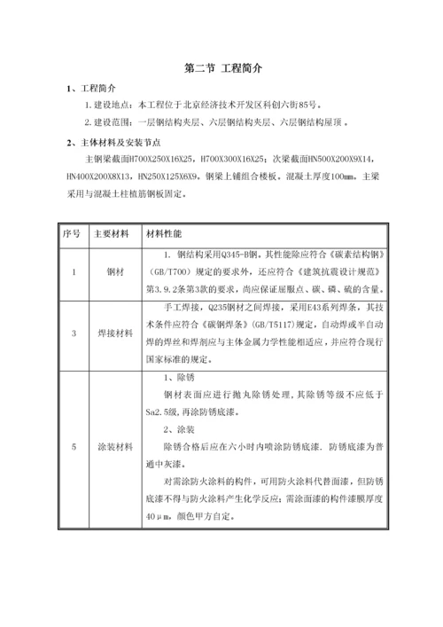 钢结构夹层施工方案.docx