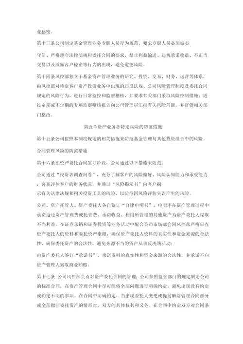 公司运营风险控制制度.docx