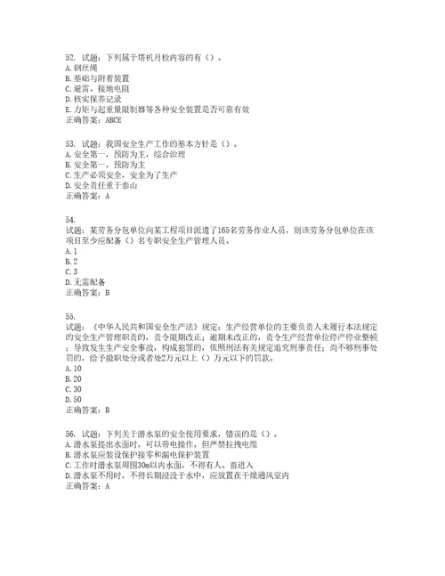 2022年湖南省建筑施工企业安管人员安全员C1证机械类考核题库第138期含答案