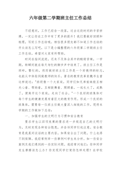 六年级第二学期班主任工作总结.docx