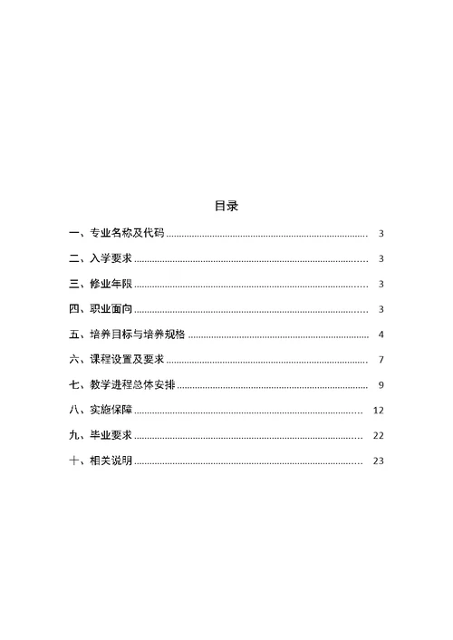 应用电子技术专业人才培养方案