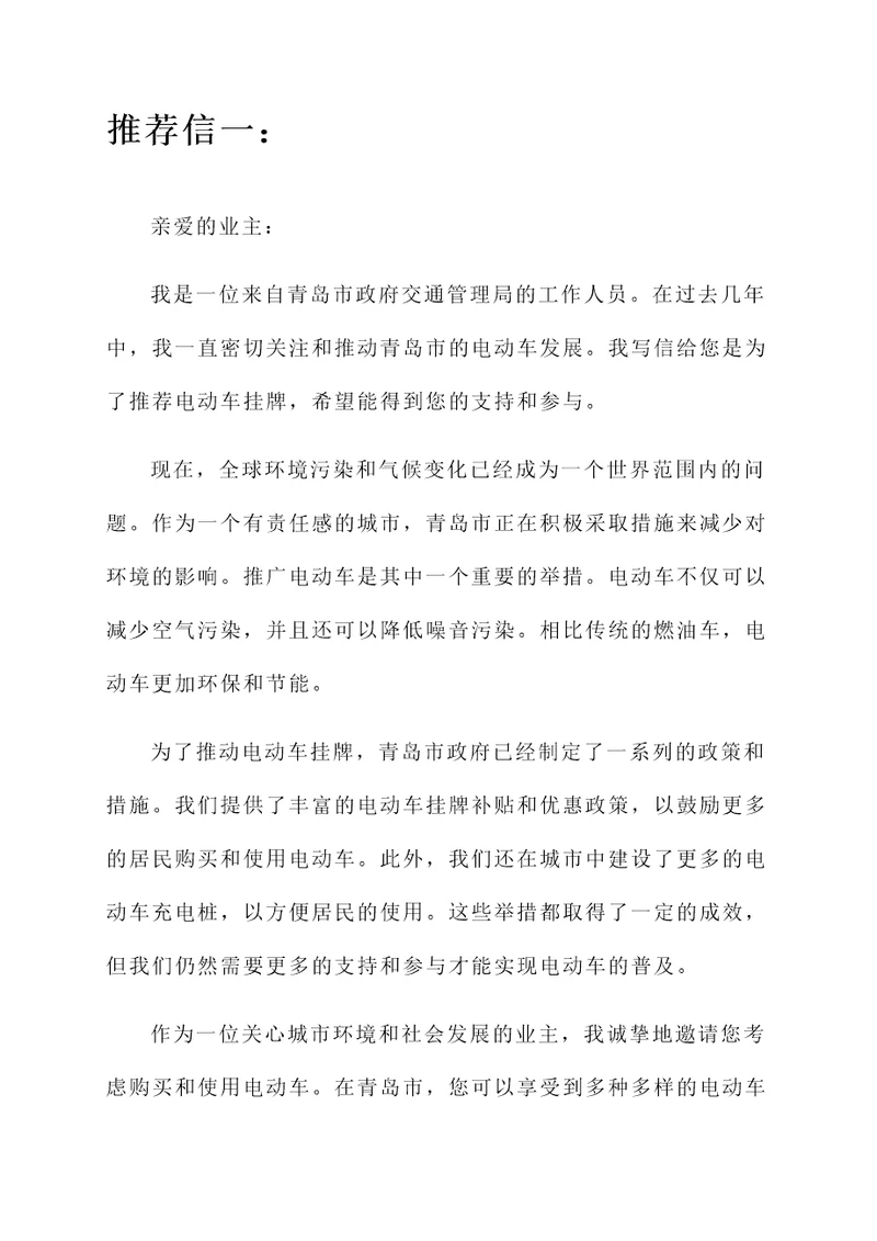 青岛电动车挂牌推荐信