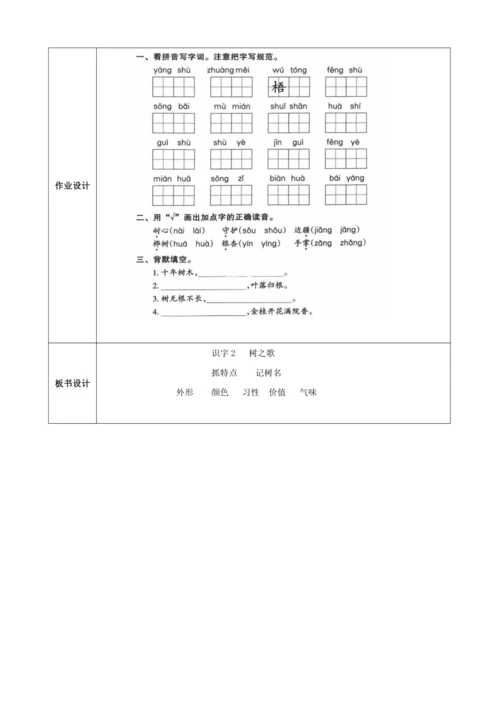 2.树之歌（2课时）教案