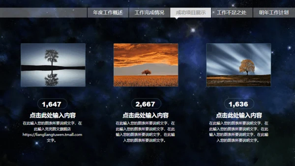 动感星球宇宙星空片头科技公司通用PPT模板