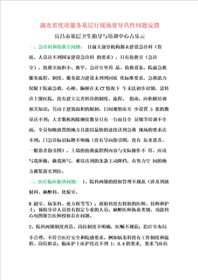 优质服务基层行现场督导检查共性实际问题反馈