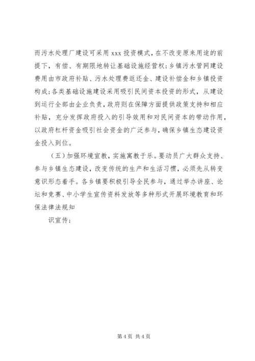 关于农村生态文明建设基层调研报告.docx