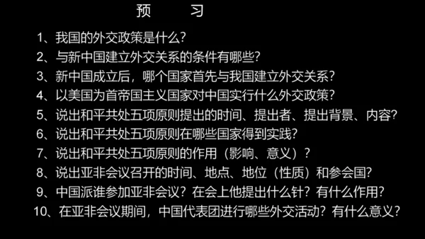 第16课  独立自主的和平外交 课件