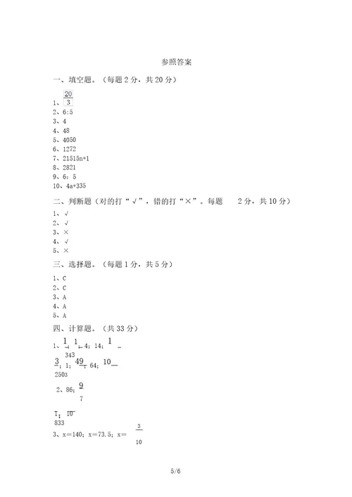 2021年冀教版六年级数学上册期中模拟考试及答案