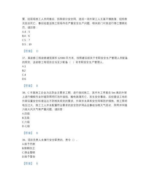 2022年江西省安全员之B证（项目负责人）提升提分题库精品及答案.docx