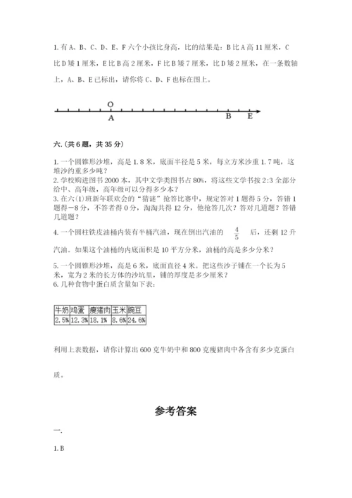 实用小学数学青岛版六年级下册期末测试卷及答案（真题汇编）.docx