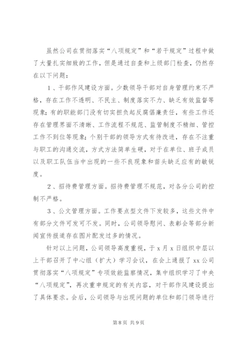 XX公司贯彻落实“八项规定”工作总结 (2).docx