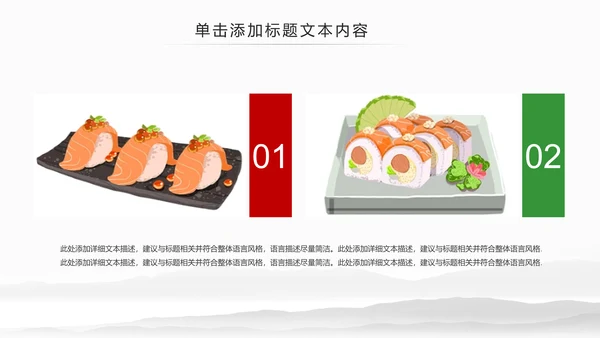 日式餐厅餐饮酒店日本料理寿司PPT模板