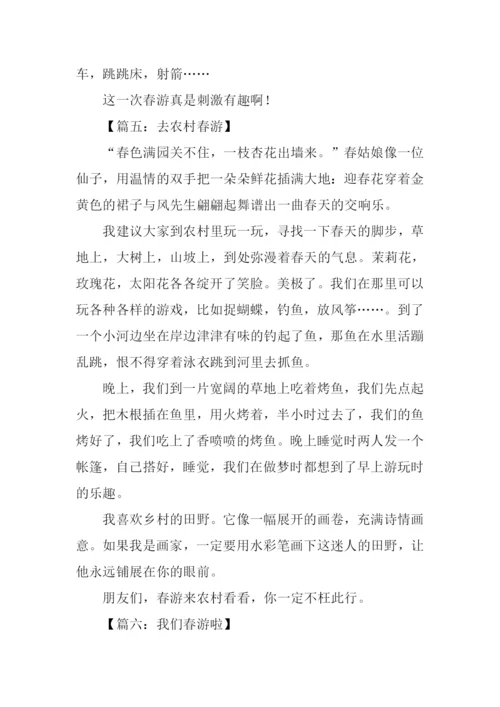 有关于春游的作文.docx