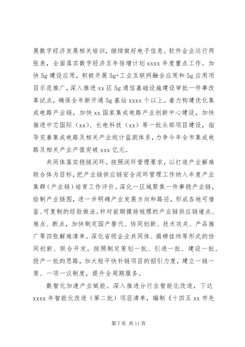 市经信局XX年半年度工作及党风廉政建设情况汇报.docx