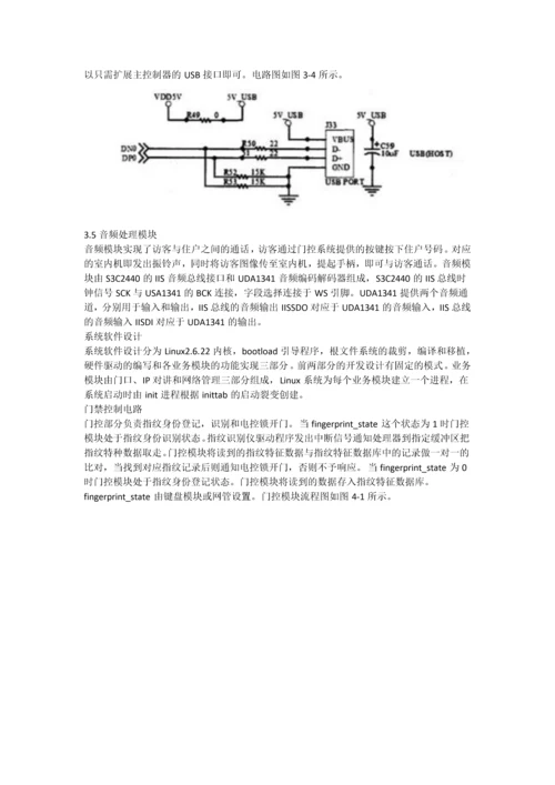 嵌入式系统——基于ARM的楼宇对讲系统设计.docx