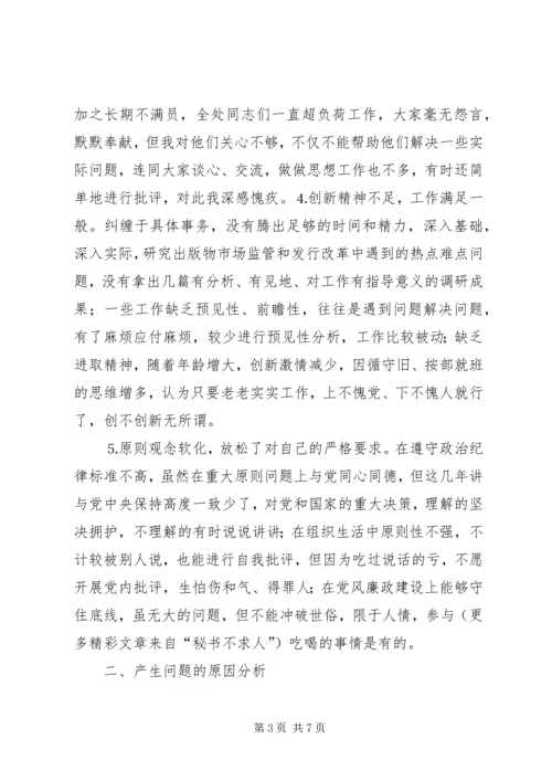 学习体会交流：新闻出版工作者的党性分析报告 (2).docx